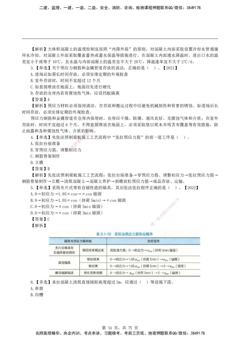 2026二级建造师《公路工程管理与实务》蓝皮书-教材章节习题_2026二建全科_2026二级建造师（持续更新）看这里_2026二建公路SVIP_01-精华文档✿电子教材✿历年真题