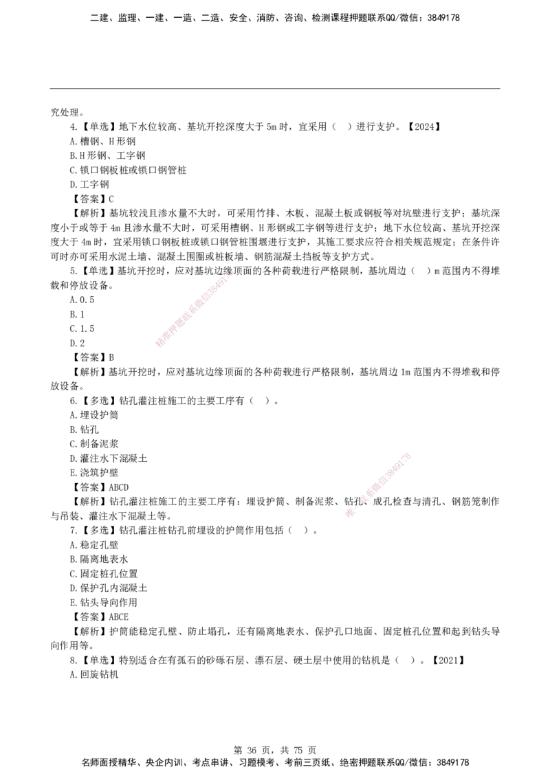 2026二级建造师《公路工程管理与实务》蓝皮书-教材章节习题_2026二建全科_2026二级建造师（持续更新）看这里_2026二建公路SVIP_01-精华文档✿电子教材✿历年真题