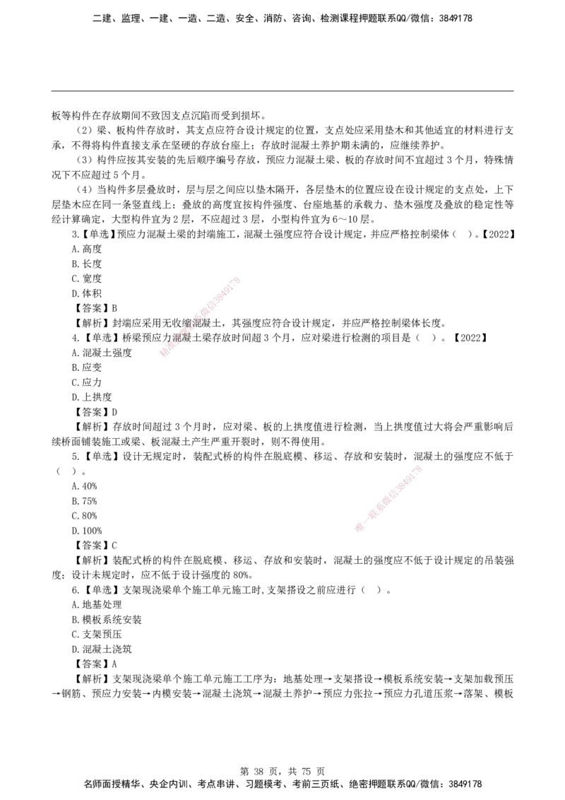 2026二级建造师《公路工程管理与实务》蓝皮书-教材章节习题_2026二建全科_2026二级建造师（持续更新）看这里_2026二建公路SVIP_01-精华文档✿电子教材✿历年真题