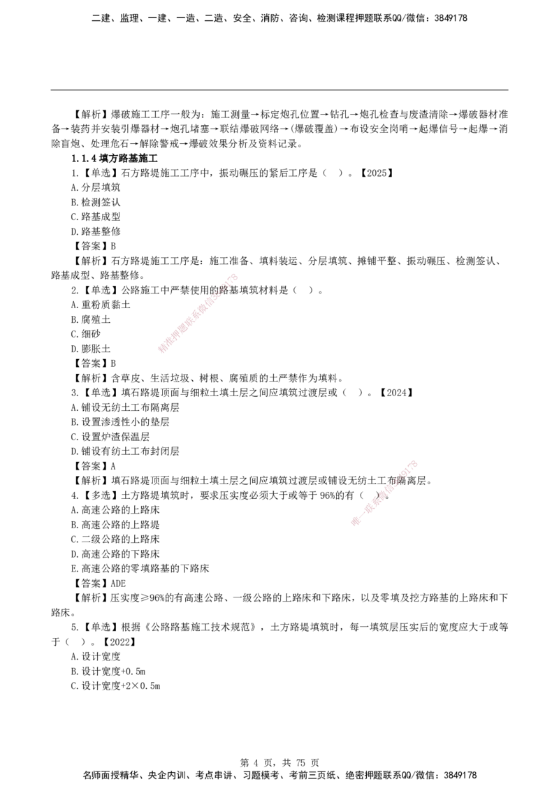 2026二级建造师《公路工程管理与实务》蓝皮书-教材章节习题_2026二建全科_2026二级建造师（持续更新）看这里_2026二建公路SVIP_01-精华文档✿电子教材✿历年真题