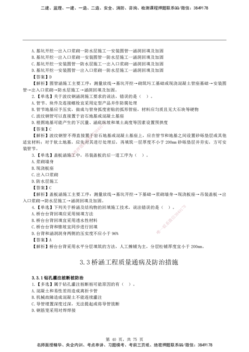 2026二级建造师《公路工程管理与实务》蓝皮书-教材章节习题_2026二建全科_2026二级建造师（持续更新）看这里_2026二建公路SVIP_01-精华文档✿电子教材✿历年真题