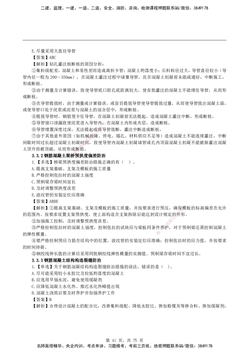 2026二级建造师《公路工程管理与实务》蓝皮书-教材章节习题_2026二建全科_2026二级建造师（持续更新）看这里_2026二建公路SVIP_01-精华文档✿电子教材✿历年真题