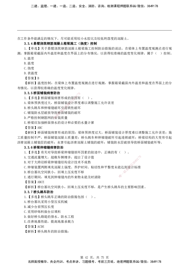 2026二级建造师《公路工程管理与实务》蓝皮书-教材章节习题_2026二建全科_2026二级建造师（持续更新）看这里_2026二建公路SVIP_01-精华文档✿电子教材✿历年真题