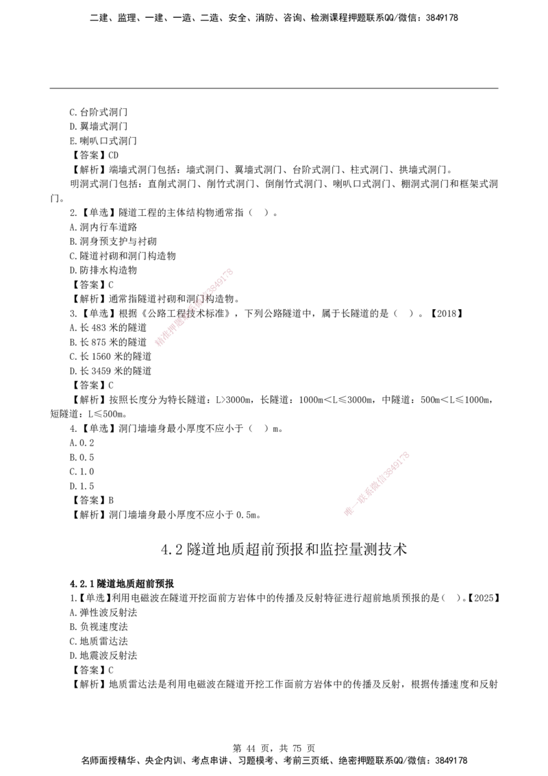 2026二级建造师《公路工程管理与实务》蓝皮书-教材章节习题_2026二建全科_2026二级建造师（持续更新）看这里_2026二建公路SVIP_01-精华文档✿电子教材✿历年真题