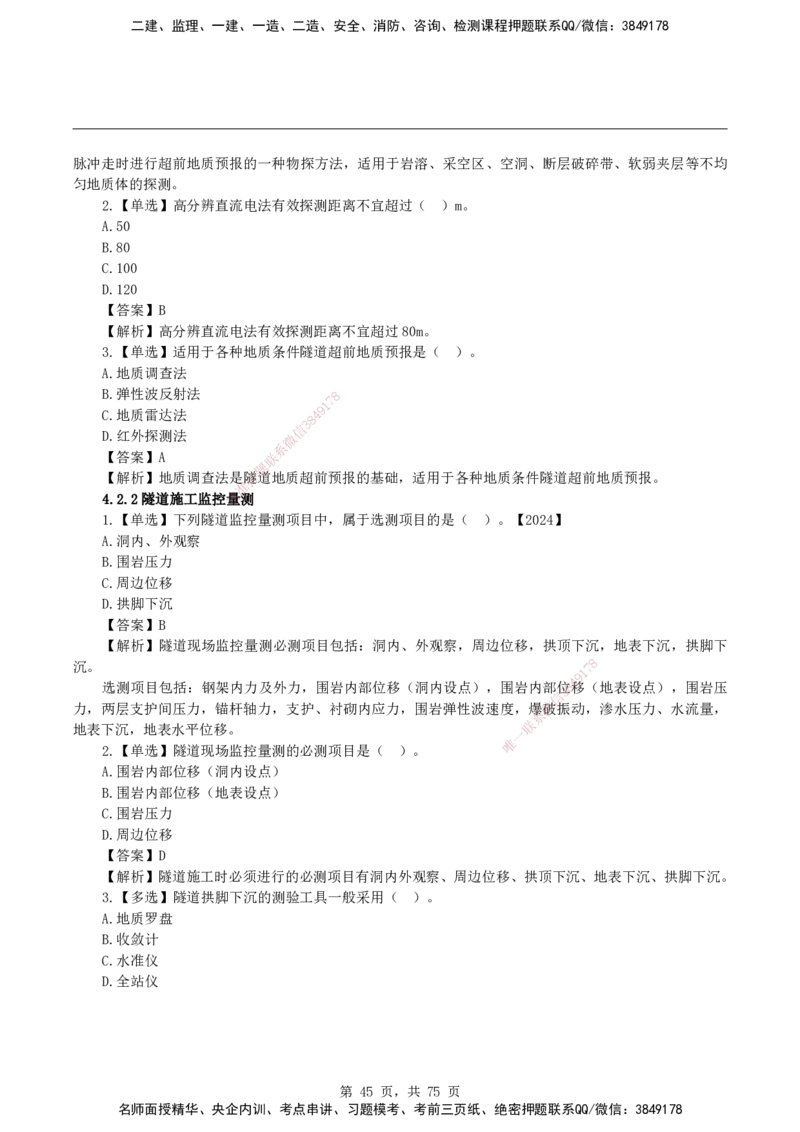 2026二级建造师《公路工程管理与实务》蓝皮书-教材章节习题_2026二建全科_2026二级建造师（持续更新）看这里_2026二建公路SVIP_01-精华文档✿电子教材✿历年真题