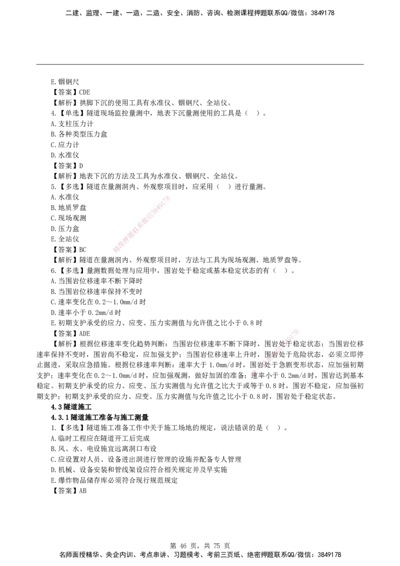 2026二级建造师《公路工程管理与实务》蓝皮书-教材章节习题_2026二建全科_2026二级建造师（持续更新）看这里_2026二建公路SVIP_01-精华文档✿电子教材✿历年真题