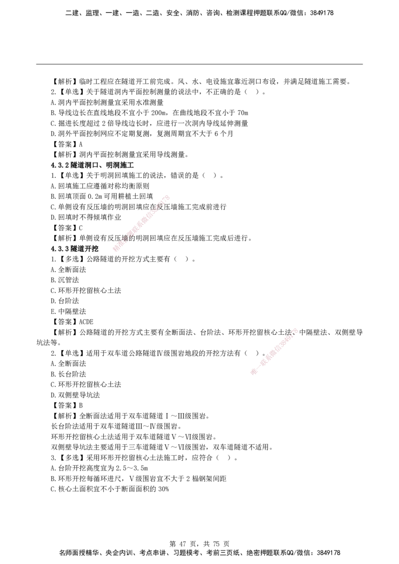 2026二级建造师《公路工程管理与实务》蓝皮书-教材章节习题_2026二建全科_2026二级建造师（持续更新）看这里_2026二建公路SVIP_01-精华文档✿电子教材✿历年真题
