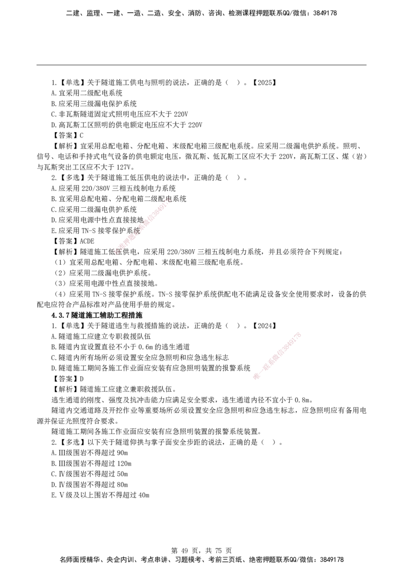 2026二级建造师《公路工程管理与实务》蓝皮书-教材章节习题_2026二建全科_2026二级建造师（持续更新）看这里_2026二建公路SVIP_01-精华文档✿电子教材✿历年真题