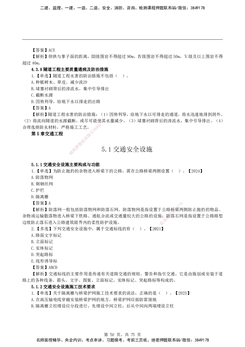 2026二级建造师《公路工程管理与实务》蓝皮书-教材章节习题_2026二建全科_2026二级建造师（持续更新）看这里_2026二建公路SVIP_01-精华文档✿电子教材✿历年真题