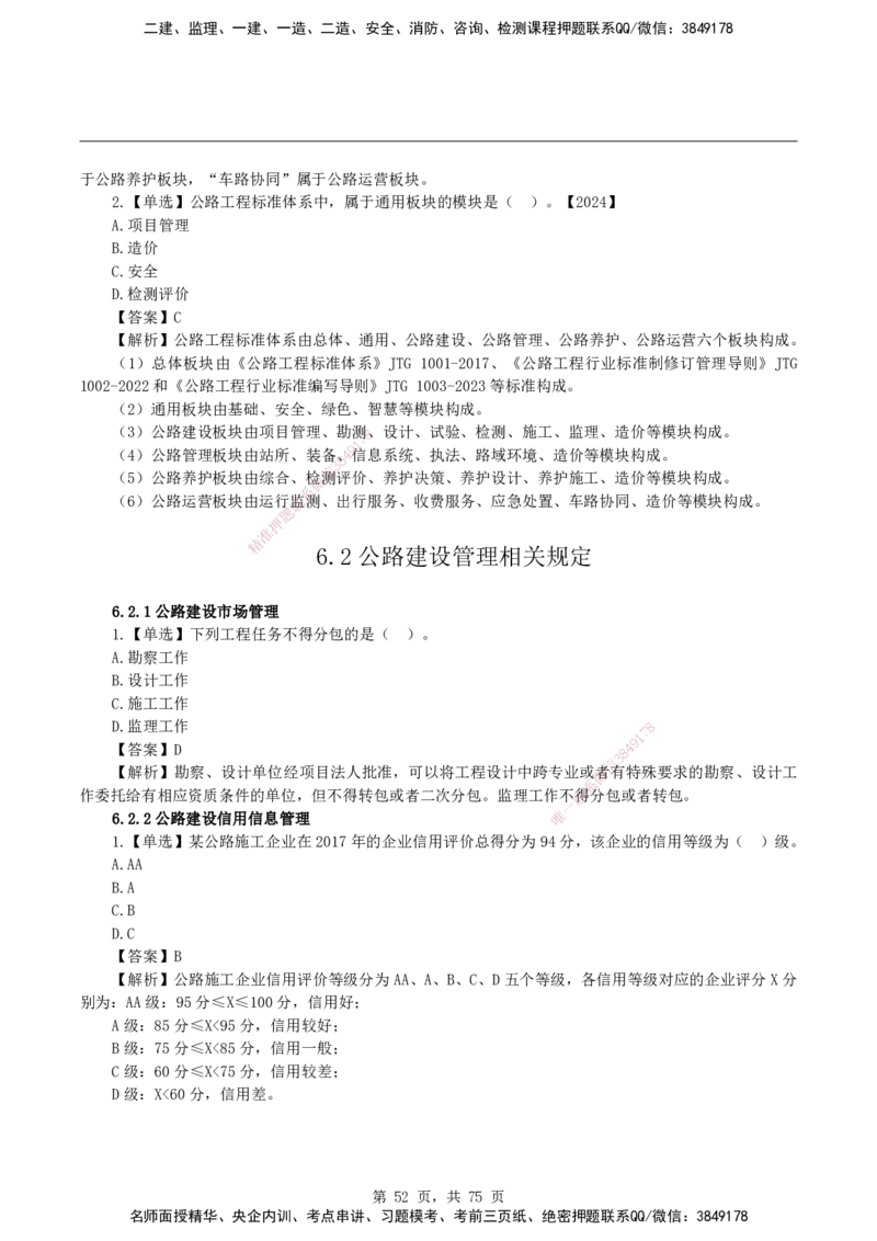 2026二级建造师《公路工程管理与实务》蓝皮书-教材章节习题_2026二建全科_2026二级建造师（持续更新）看这里_2026二建公路SVIP_01-精华文档✿电子教材✿历年真题