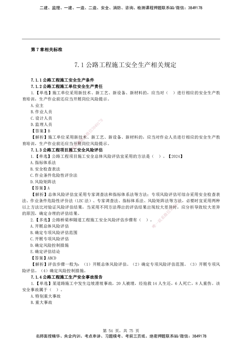 2026二级建造师《公路工程管理与实务》蓝皮书-教材章节习题_2026二建全科_2026二级建造师（持续更新）看这里_2026二建公路SVIP_01-精华文档✿电子教材✿历年真题