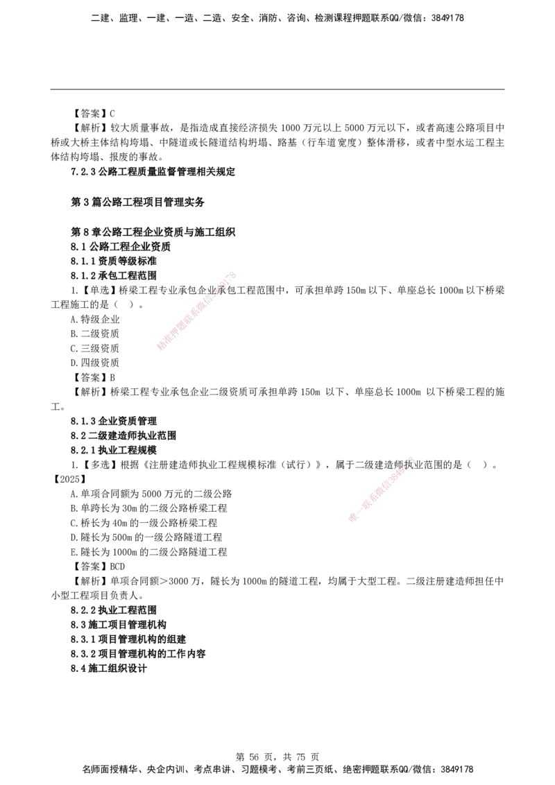 2026二级建造师《公路工程管理与实务》蓝皮书-教材章节习题_2026二建全科_2026二级建造师（持续更新）看这里_2026二建公路SVIP_01-精华文档✿电子教材✿历年真题