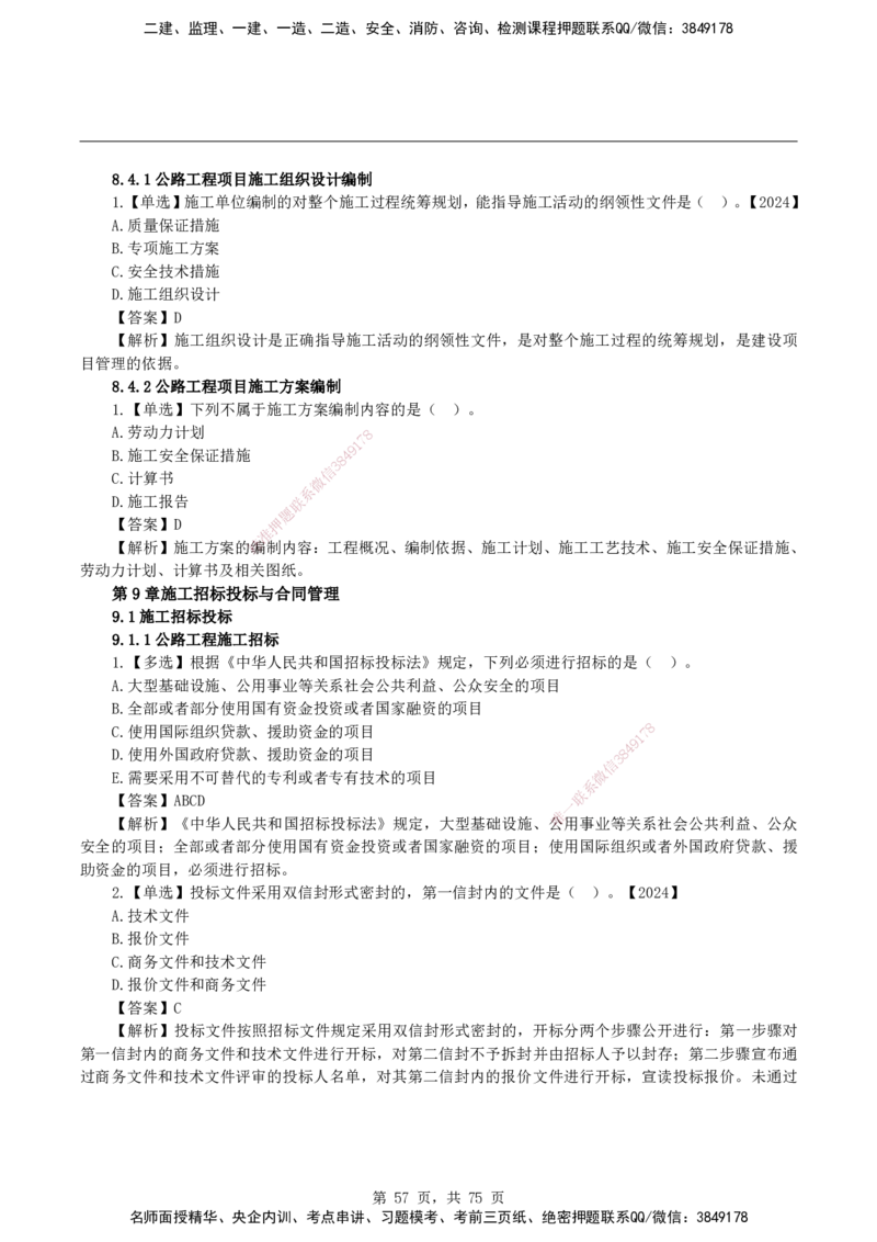 2026二级建造师《公路工程管理与实务》蓝皮书-教材章节习题_2026二建全科_2026二级建造师（持续更新）看这里_2026二建公路SVIP_01-精华文档✿电子教材✿历年真题