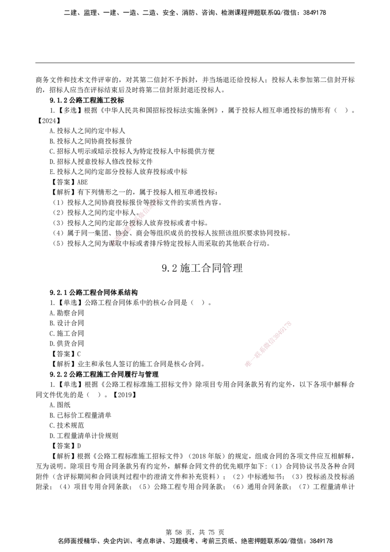2026二级建造师《公路工程管理与实务》蓝皮书-教材章节习题_2026二建全科_2026二级建造师（持续更新）看这里_2026二建公路SVIP_01-精华文档✿电子教材✿历年真题