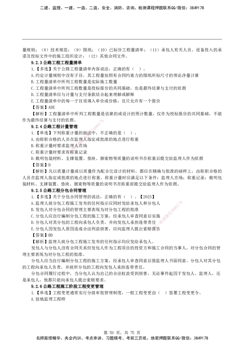 2026二级建造师《公路工程管理与实务》蓝皮书-教材章节习题_2026二建全科_2026二级建造师（持续更新）看这里_2026二建公路SVIP_01-精华文档✿电子教材✿历年真题