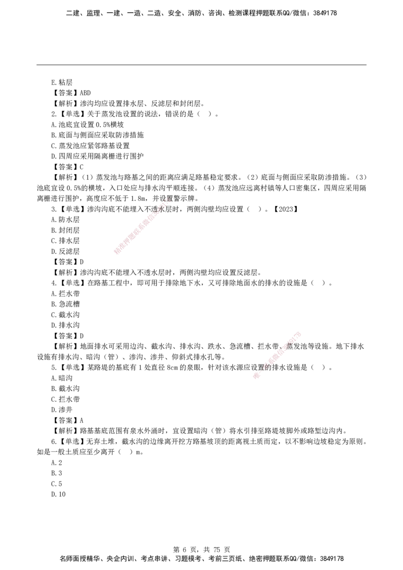 2026二级建造师《公路工程管理与实务》蓝皮书-教材章节习题_2026二建全科_2026二级建造师（持续更新）看这里_2026二建公路SVIP_01-精华文档✿电子教材✿历年真题