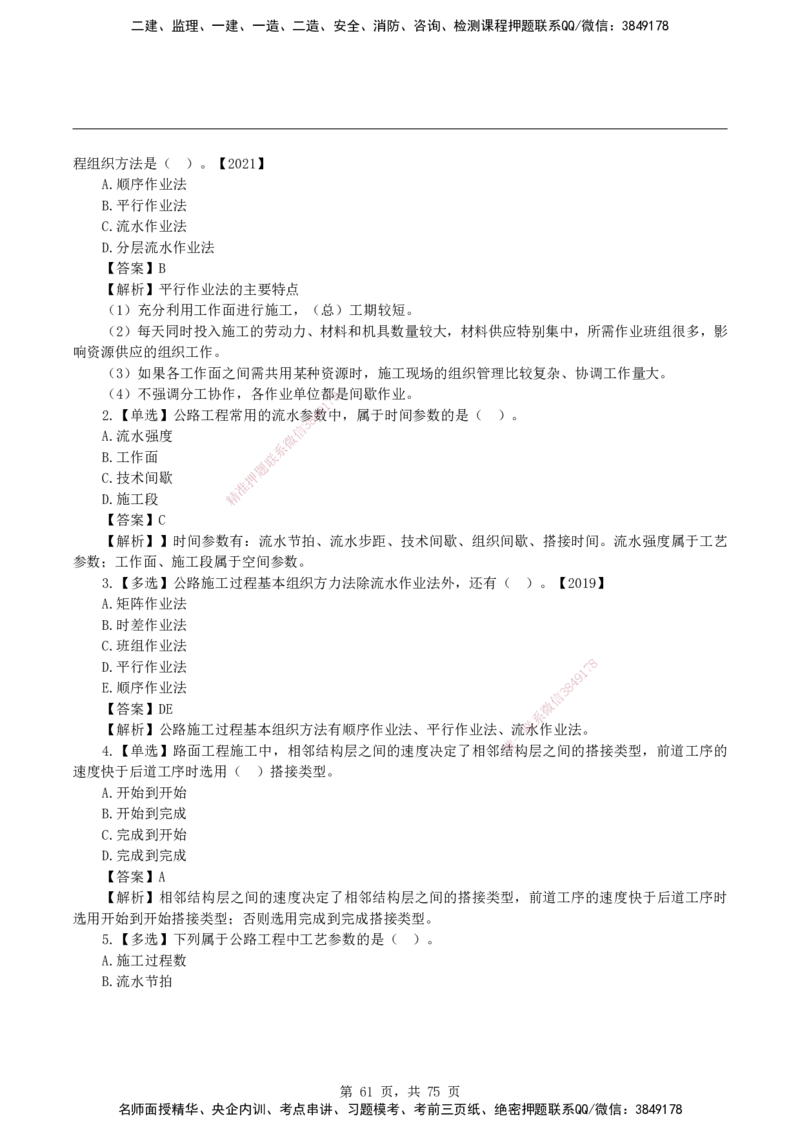 2026二级建造师《公路工程管理与实务》蓝皮书-教材章节习题_2026二建全科_2026二级建造师（持续更新）看这里_2026二建公路SVIP_01-精华文档✿电子教材✿历年真题