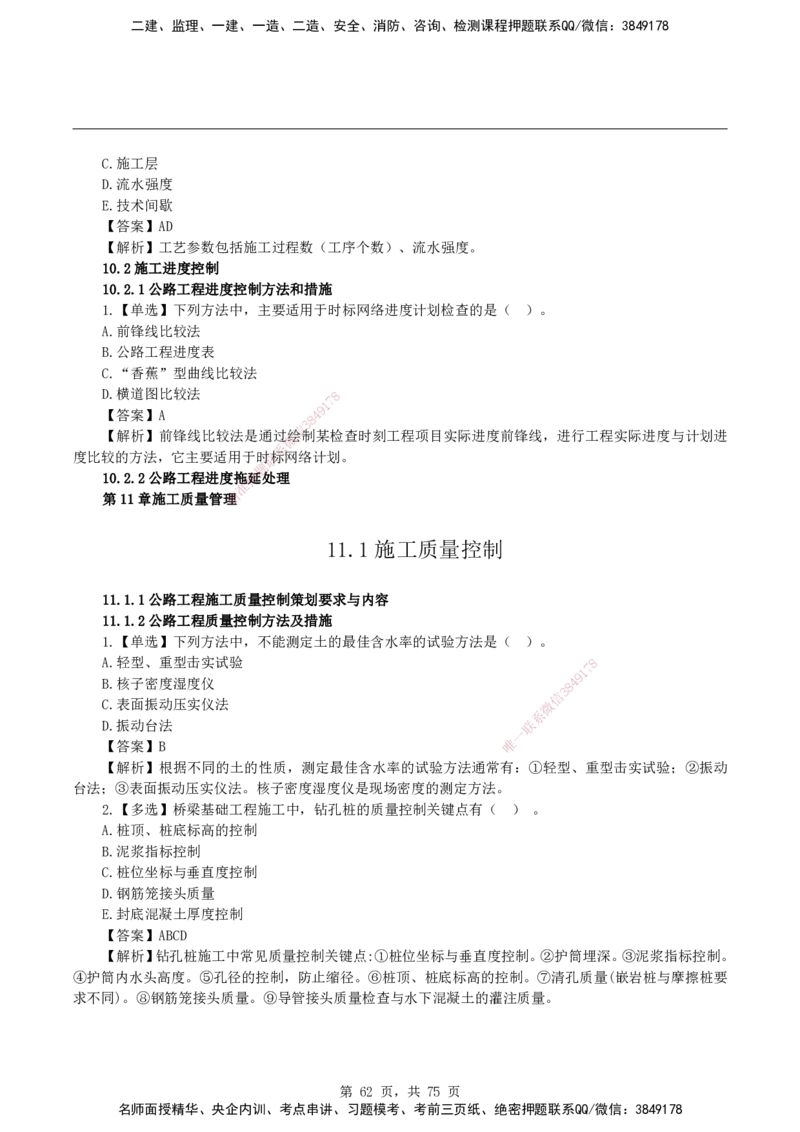 2026二级建造师《公路工程管理与实务》蓝皮书-教材章节习题_2026二建全科_2026二级建造师（持续更新）看这里_2026二建公路SVIP_01-精华文档✿电子教材✿历年真题