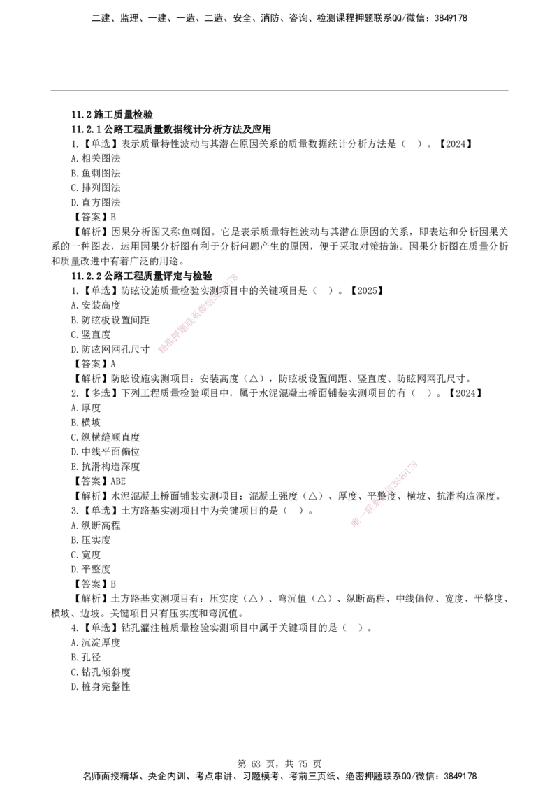 2026二级建造师《公路工程管理与实务》蓝皮书-教材章节习题_2026二建全科_2026二级建造师（持续更新）看这里_2026二建公路SVIP_01-精华文档✿电子教材✿历年真题