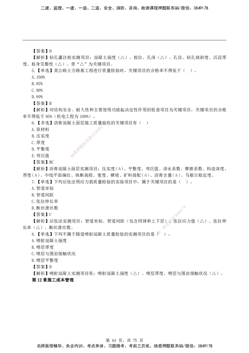 2026二级建造师《公路工程管理与实务》蓝皮书-教材章节习题_2026二建全科_2026二级建造师（持续更新）看这里_2026二建公路SVIP_01-精华文档✿电子教材✿历年真题