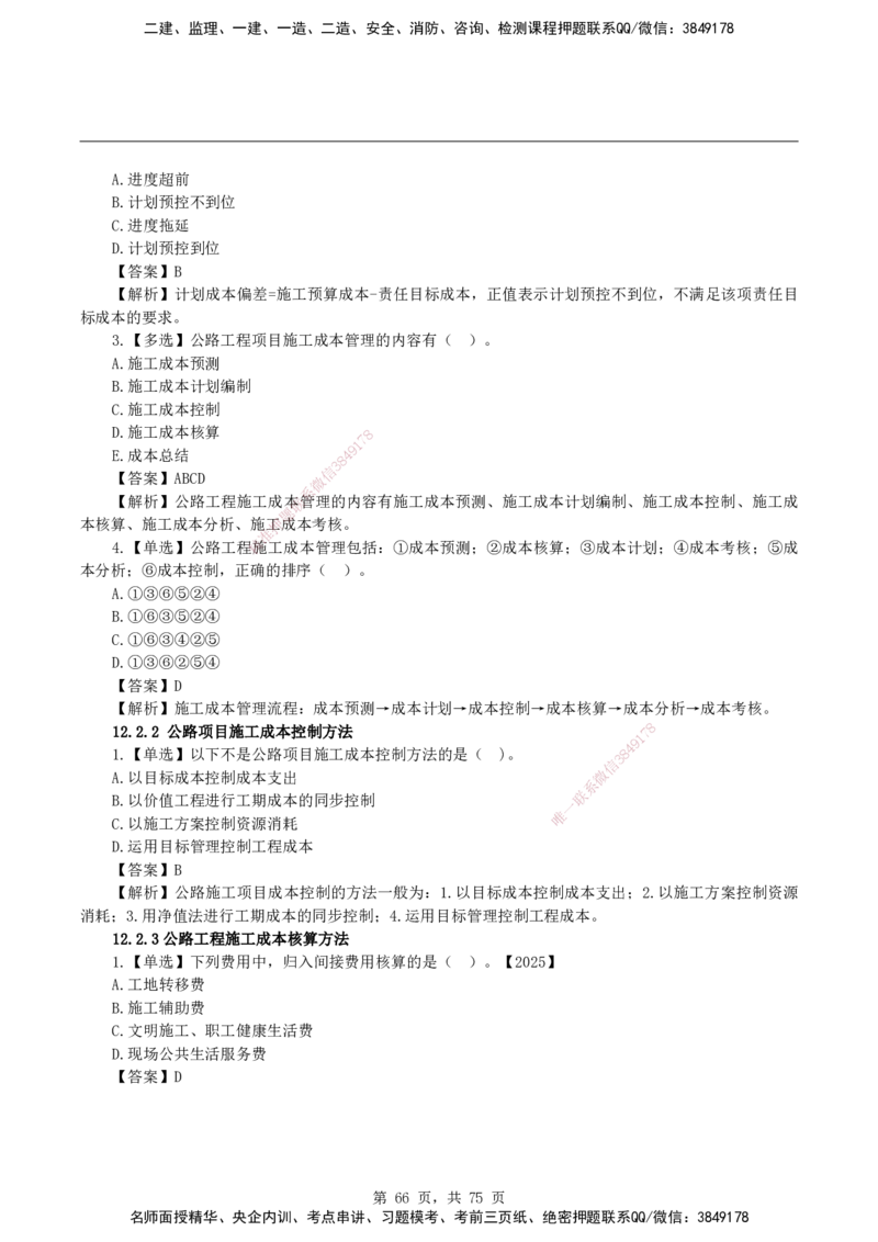 2026二级建造师《公路工程管理与实务》蓝皮书-教材章节习题_2026二建全科_2026二级建造师（持续更新）看这里_2026二建公路SVIP_01-精华文档✿电子教材✿历年真题