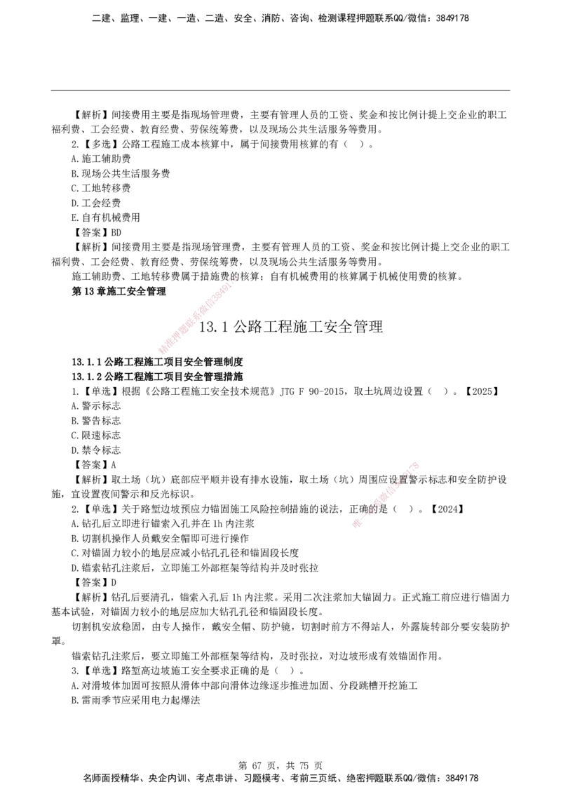2026二级建造师《公路工程管理与实务》蓝皮书-教材章节习题_2026二建全科_2026二级建造师（持续更新）看这里_2026二建公路SVIP_01-精华文档✿电子教材✿历年真题