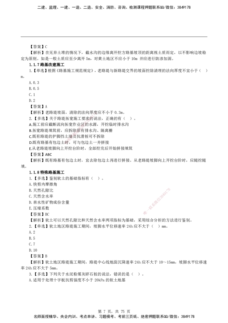 2026二级建造师《公路工程管理与实务》蓝皮书-教材章节习题_2026二建全科_2026二级建造师（持续更新）看这里_2026二建公路SVIP_01-精华文档✿电子教材✿历年真题