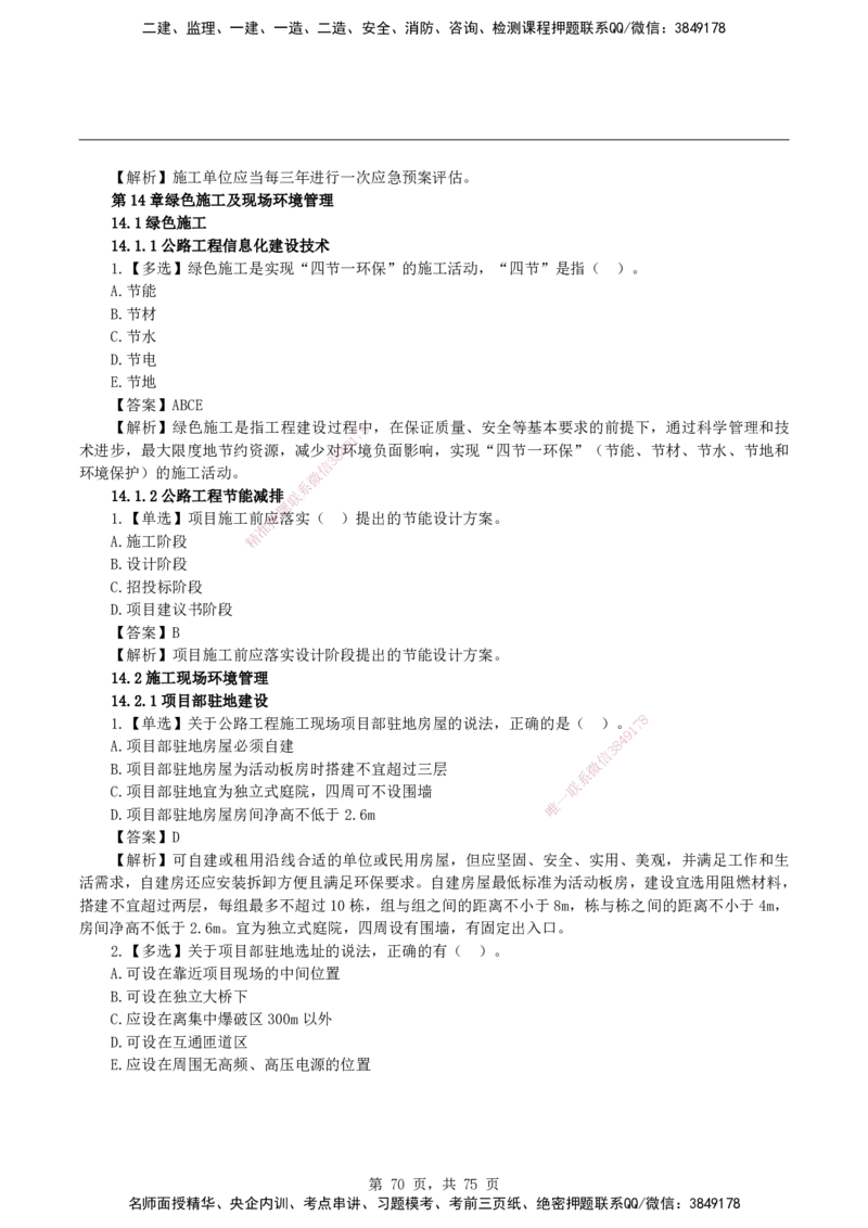 2026二级建造师《公路工程管理与实务》蓝皮书-教材章节习题_2026二建全科_2026二级建造师（持续更新）看这里_2026二建公路SVIP_01-精华文档✿电子教材✿历年真题