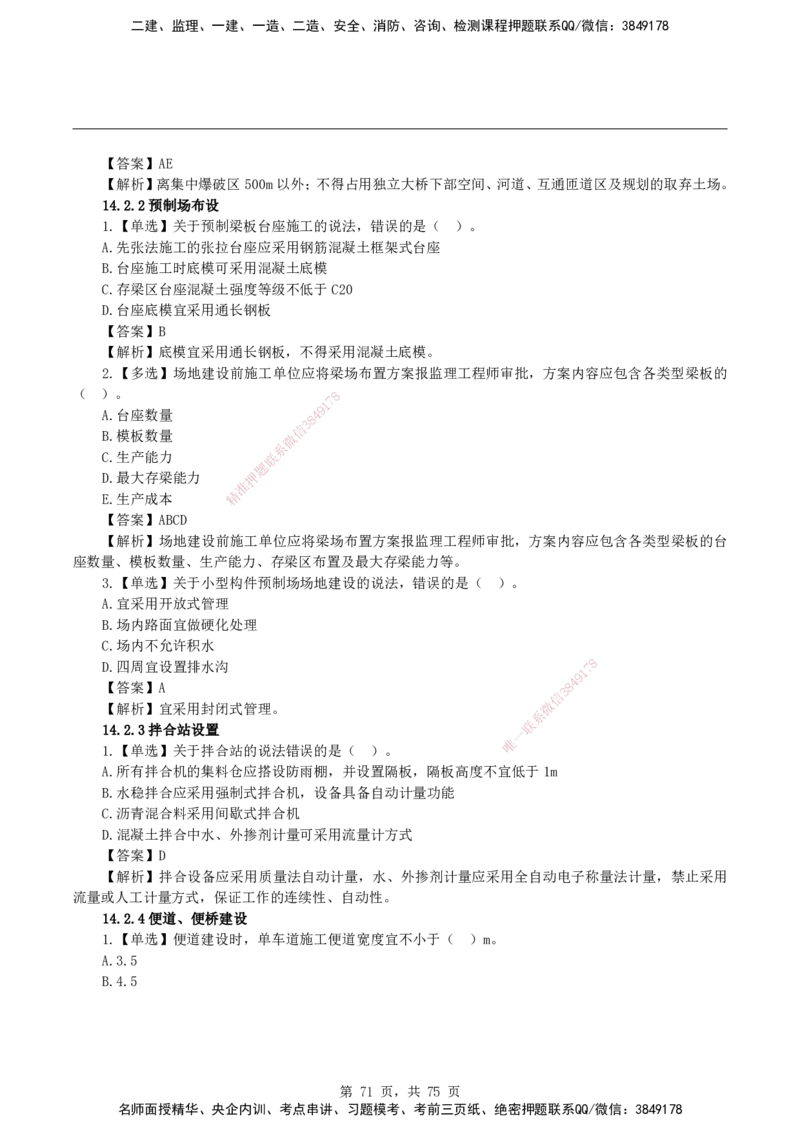 2026二级建造师《公路工程管理与实务》蓝皮书-教材章节习题_2026二建全科_2026二级建造师（持续更新）看这里_2026二建公路SVIP_01-精华文档✿电子教材✿历年真题