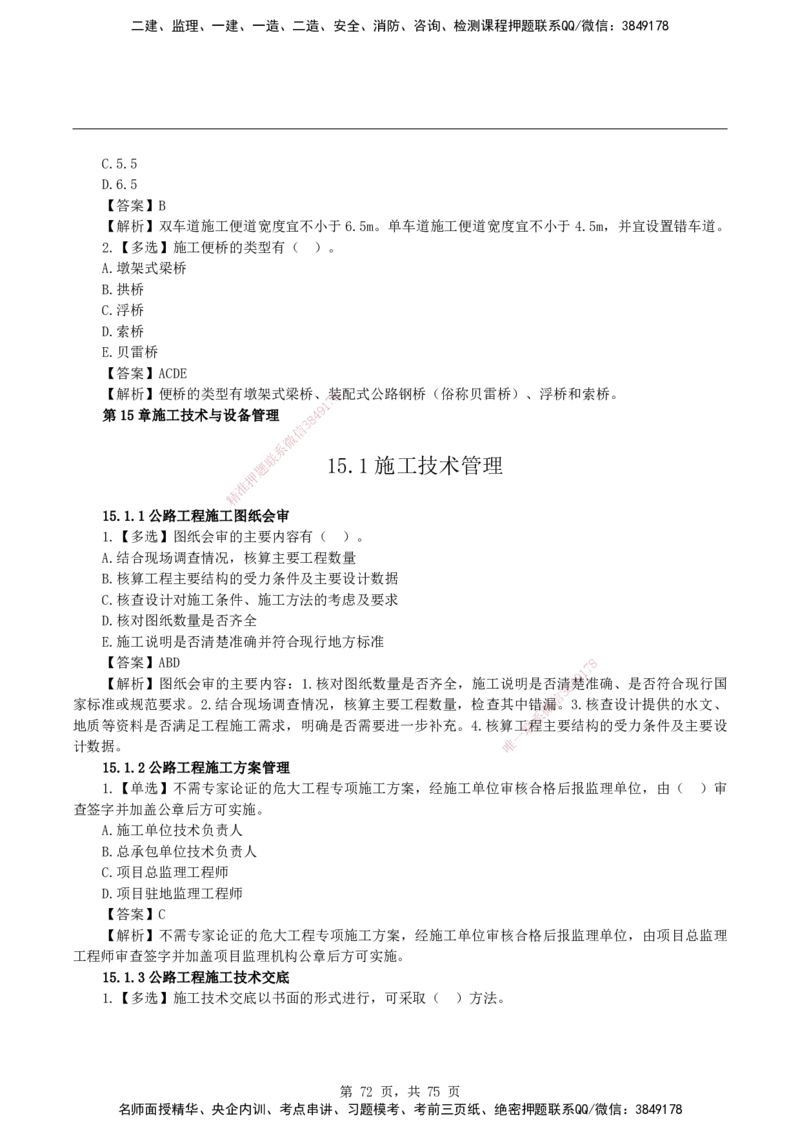 2026二级建造师《公路工程管理与实务》蓝皮书-教材章节习题_2026二建全科_2026二级建造师（持续更新）看这里_2026二建公路SVIP_01-精华文档✿电子教材✿历年真题