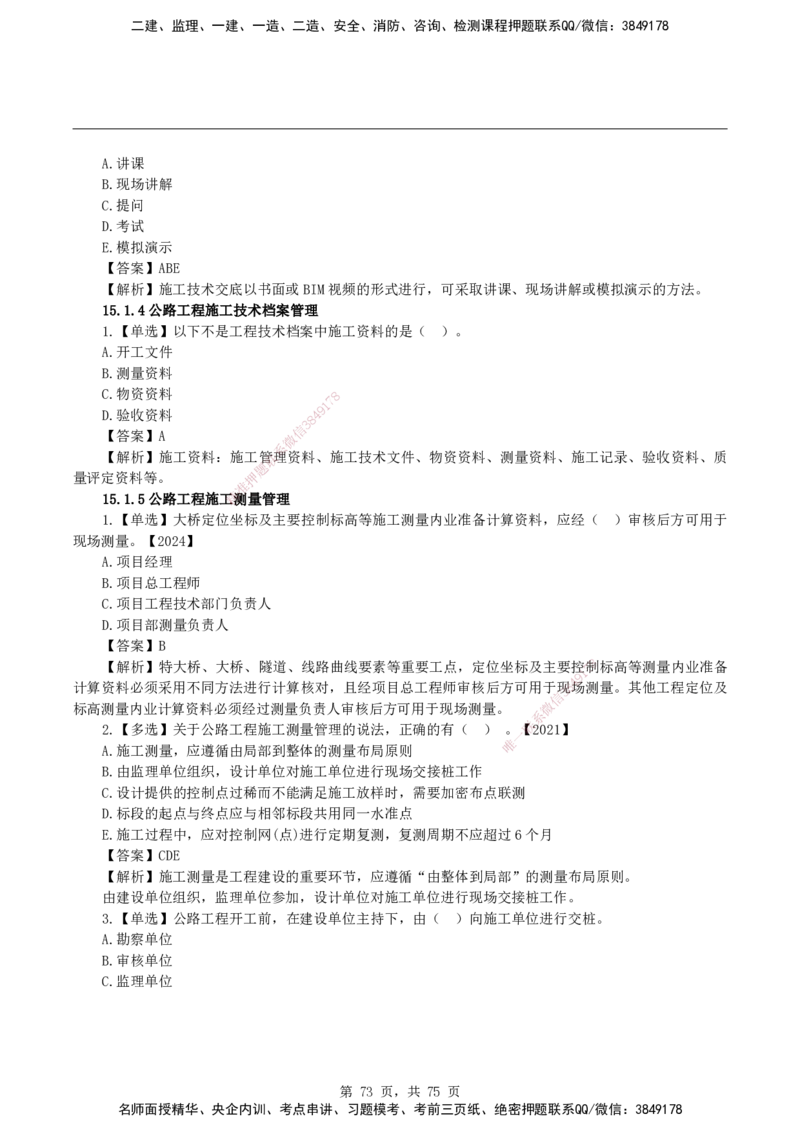 2026二级建造师《公路工程管理与实务》蓝皮书-教材章节习题_2026二建全科_2026二级建造师（持续更新）看这里_2026二建公路SVIP_01-精华文档✿电子教材✿历年真题