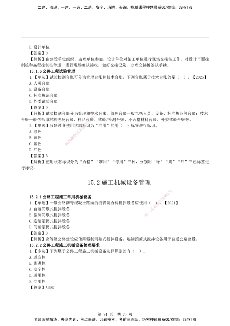 2026二级建造师《公路工程管理与实务》蓝皮书-教材章节习题_2026二建全科_2026二级建造师（持续更新）看这里_2026二建公路SVIP_01-精华文档✿电子教材✿历年真题