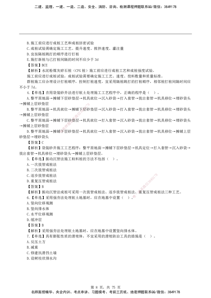 2026二级建造师《公路工程管理与实务》蓝皮书-教材章节习题_2026二建全科_2026二级建造师（持续更新）看这里_2026二建公路SVIP_01-精华文档✿电子教材✿历年真题