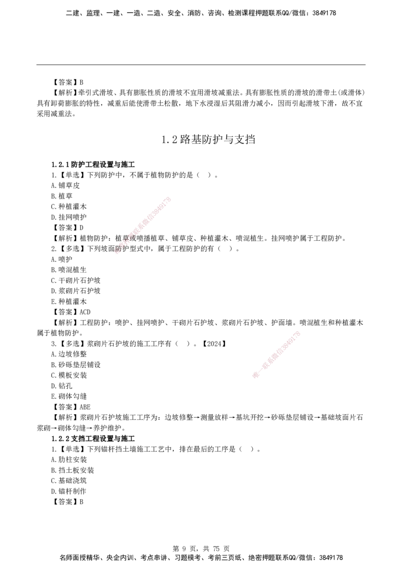 2026二级建造师《公路工程管理与实务》蓝皮书-教材章节习题_2026二建全科_2026二级建造师（持续更新）看这里_2026二建公路SVIP_01-精华文档✿电子教材✿历年真题