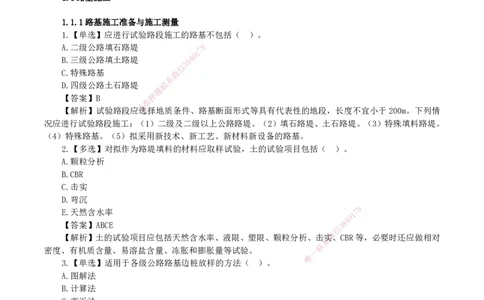 2026二级建造师《公路工程管理与实务》蓝皮书-教材章节习题_2026二建全科_2026二级建造师（持续更新）看这里_2026二建公路SVIP_01-精华文档✿电子教材✿历年真题