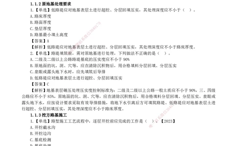 2026二级建造师《公路工程管理与实务》蓝皮书-教材章节习题_2026二建全科_2026二级建造师（持续更新）看这里_2026二建公路SVIP_01-精华文档✿电子教材✿历年真题