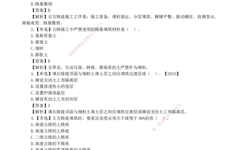 2026二级建造师《公路工程管理与实务》蓝皮书-教材章节习题_2026二建全科_2026二级建造师（持续更新）看这里_2026二建公路SVIP_01-精华文档✿电子教材✿历年真题