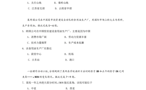 2009年高考地理试卷（海南）（解析卷）_地理历年高考真题_新&middot;PDF版2008-2025&middot;高考地理真题_地理（按年份分类）2008-2025_2009&middot;地理高考真题