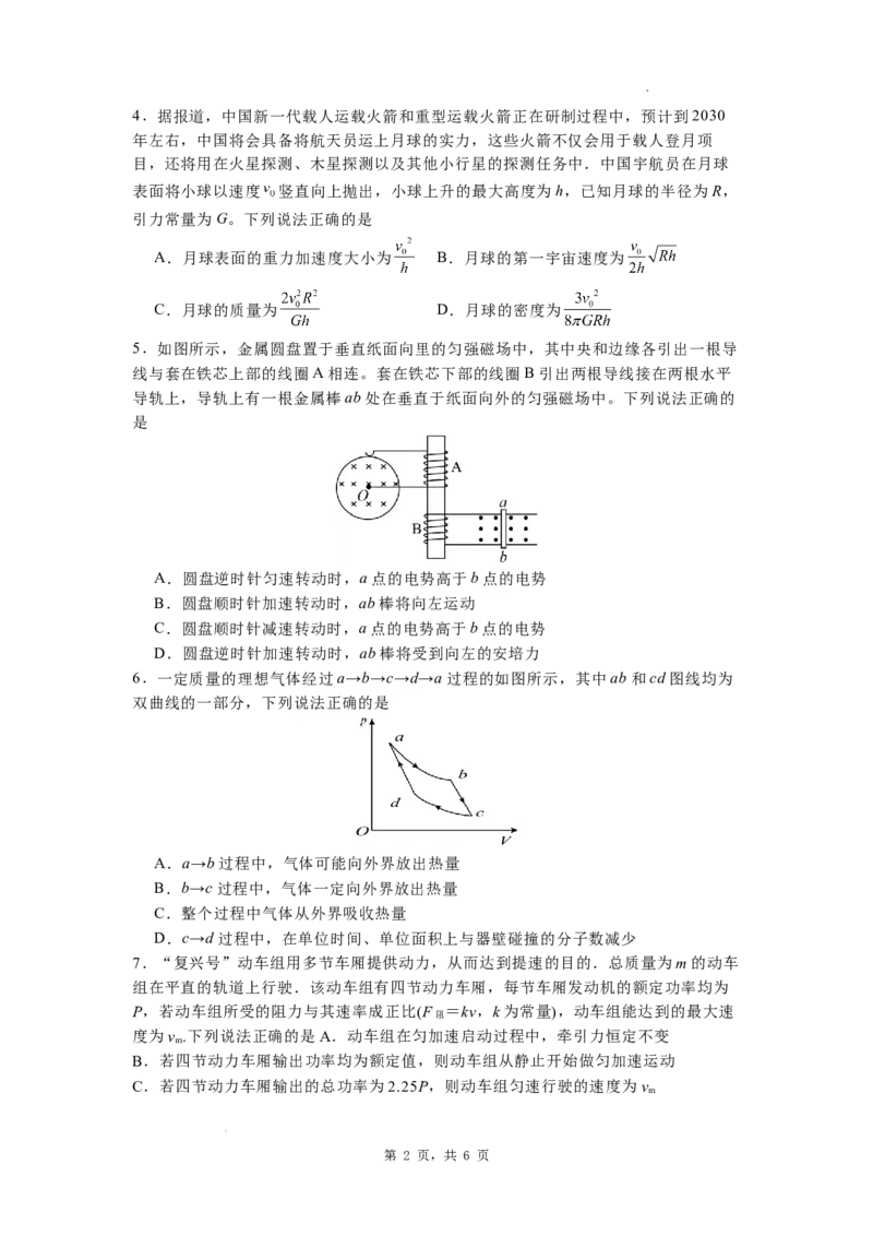 河北省石家庄实验中学2025届高三年级第一次调研考试物理_2025年3月_250313河北省石家庄实验中学2025届高三年级第一次调研考试（全科）