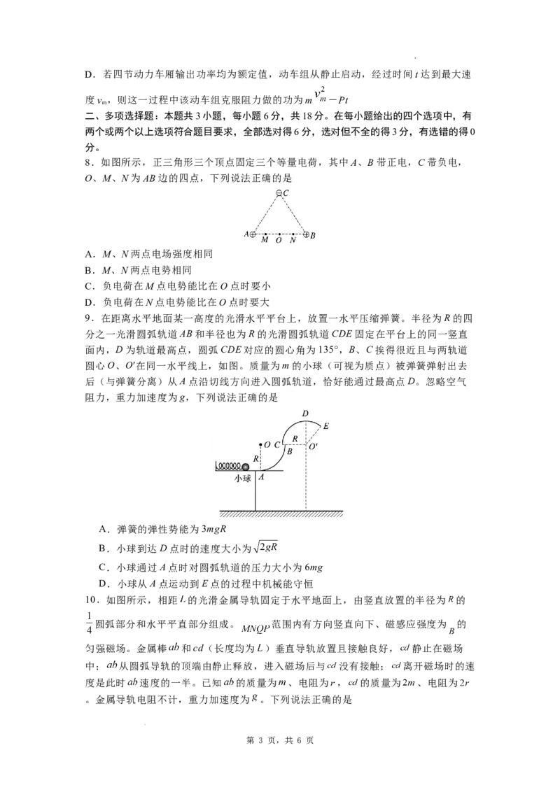 河北省石家庄实验中学2025届高三年级第一次调研考试物理_2025年3月_250313河北省石家庄实验中学2025届高三年级第一次调研考试（全科）