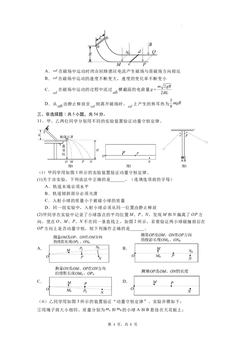 河北省石家庄实验中学2025届高三年级第一次调研考试物理_2025年3月_250313河北省石家庄实验中学2025届高三年级第一次调研考试（全科）