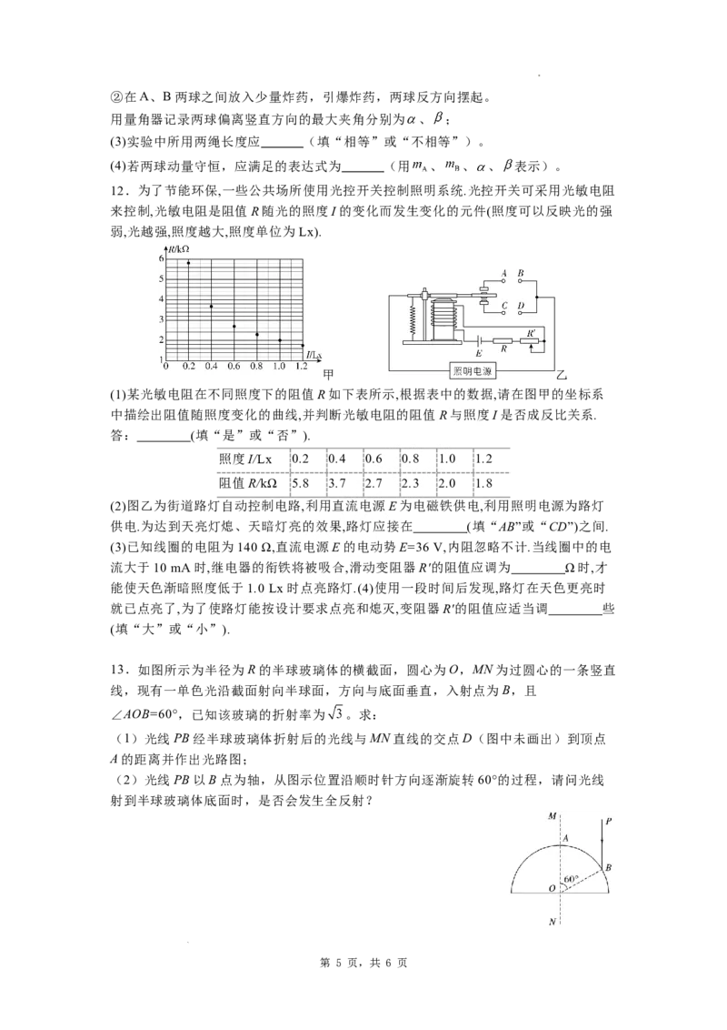 河北省石家庄实验中学2025届高三年级第一次调研考试物理_2025年3月_250313河北省石家庄实验中学2025届高三年级第一次调研考试（全科）