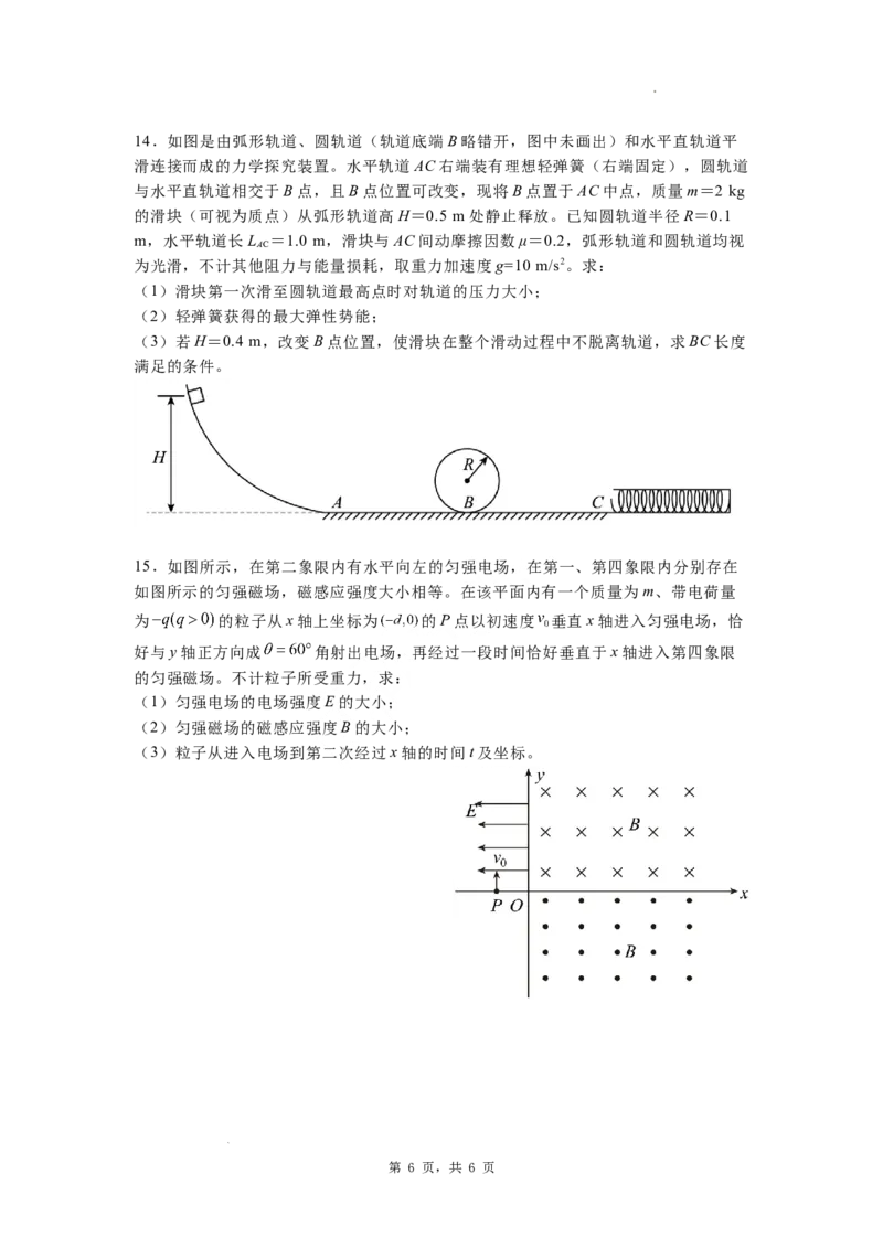 河北省石家庄实验中学2025届高三年级第一次调研考试物理_2025年3月_250313河北省石家庄实验中学2025届高三年级第一次调研考试（全科）