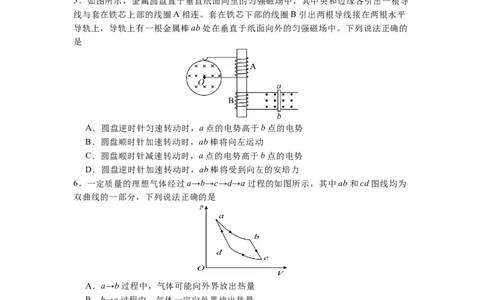 河北省石家庄实验中学2025届高三年级第一次调研考试物理_2025年3月_250313河北省石家庄实验中学2025届高三年级第一次调研考试（全科）