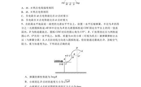 河北省石家庄实验中学2025届高三年级第一次调研考试物理_2025年3月_250313河北省石家庄实验中学2025届高三年级第一次调研考试（全科）