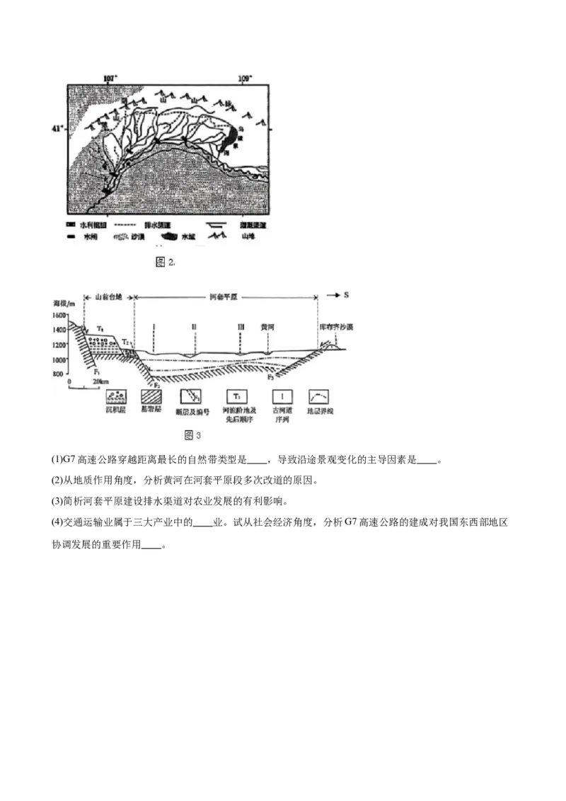 浙江省北斗星盟2025届高三下学期适应性考试（三模）地理试卷（含答案）_2025年4月_250423浙江省北斗星盟2025届高三下学期适应性考试（三模）（全科）