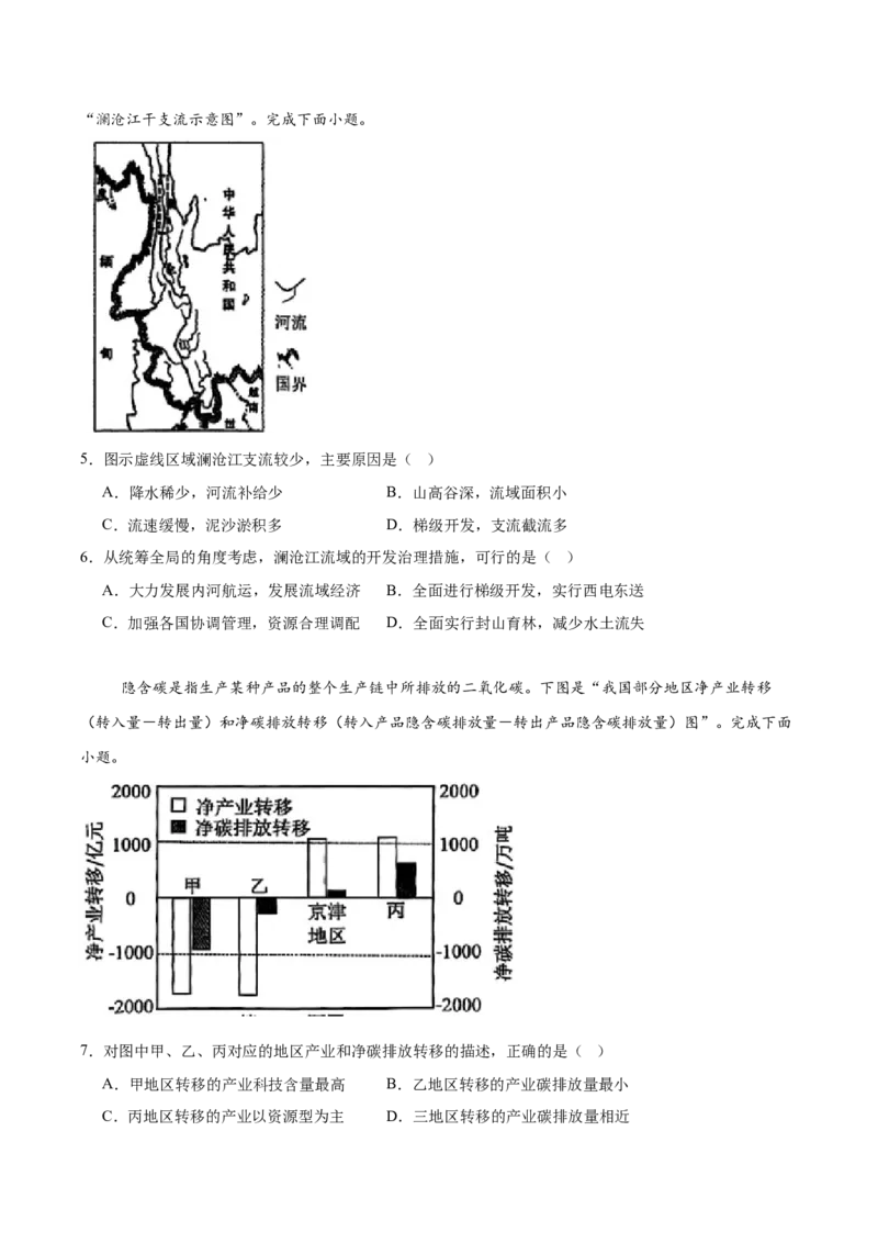 浙江省北斗星盟2025届高三下学期适应性考试（三模）地理试卷（含答案）_2025年4月_250423浙江省北斗星盟2025届高三下学期适应性考试（三模）（全科）
