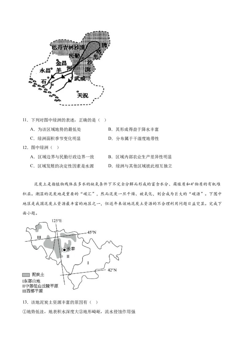 浙江省北斗星盟2025届高三下学期适应性考试（三模）地理试卷（含答案）_2025年4月_250423浙江省北斗星盟2025届高三下学期适应性考试（三模）（全科）