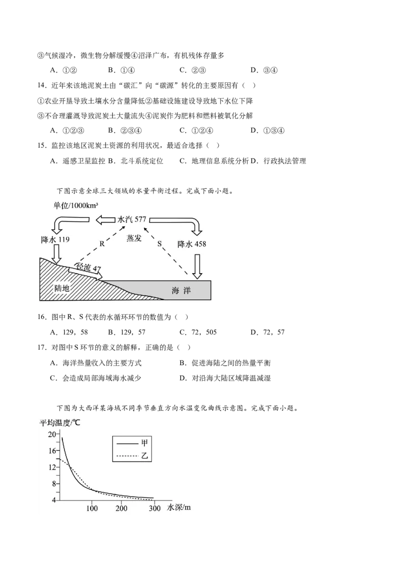浙江省北斗星盟2025届高三下学期适应性考试（三模）地理试卷（含答案）_2025年4月_250423浙江省北斗星盟2025届高三下学期适应性考试（三模）（全科）