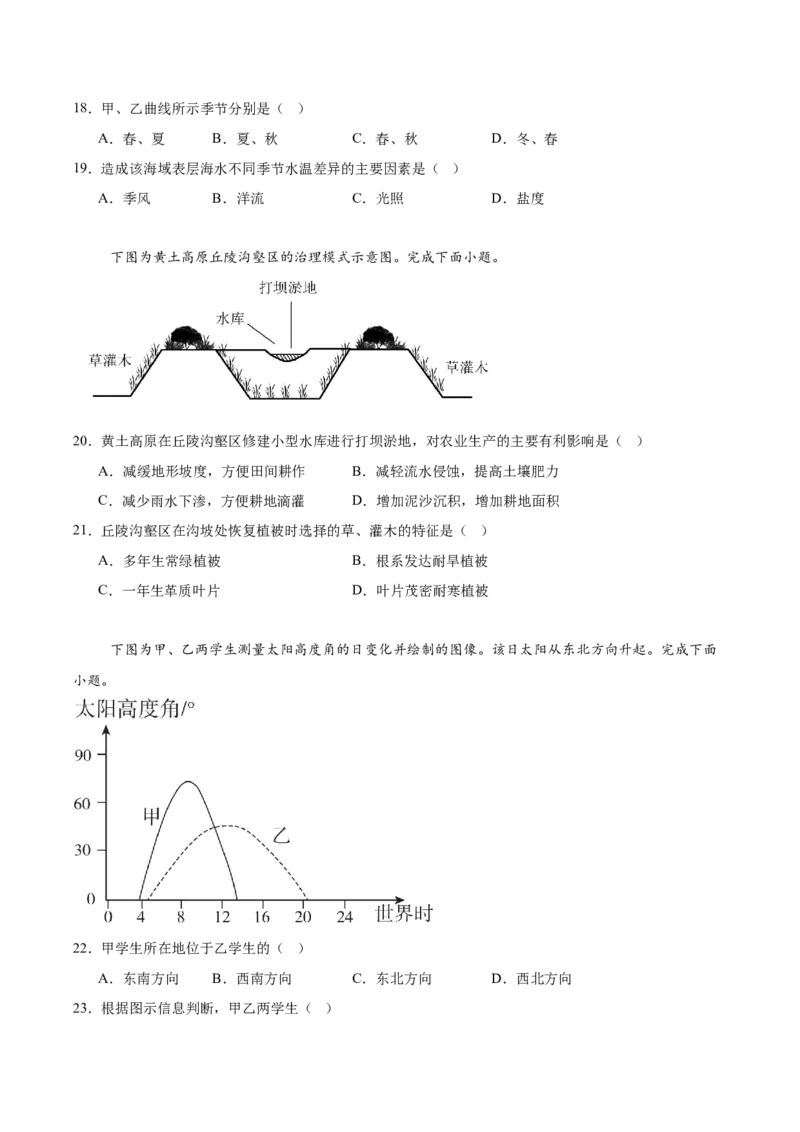 浙江省北斗星盟2025届高三下学期适应性考试（三模）地理试卷（含答案）_2025年4月_250423浙江省北斗星盟2025届高三下学期适应性考试（三模）（全科）